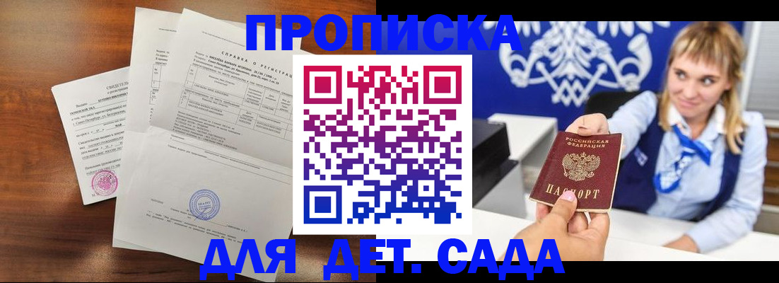 прописка для военкомата в Бердске
