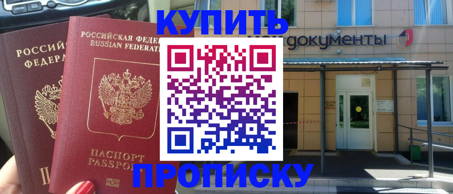 где прописаться в Бердске
