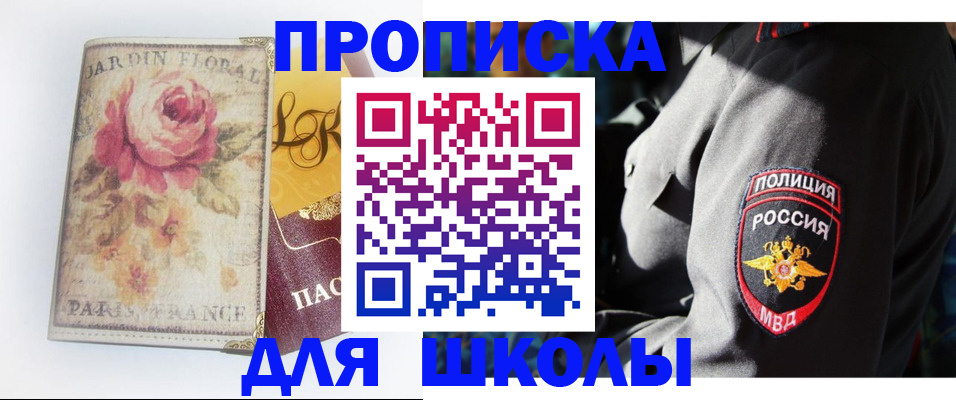 прописка гарантия в Бердске