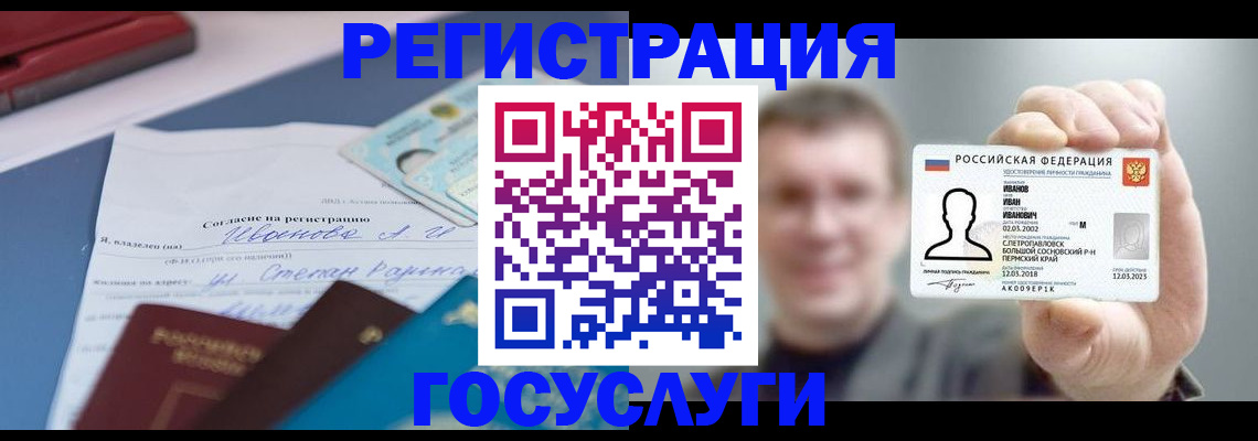 прописка 2025 в Бердске
