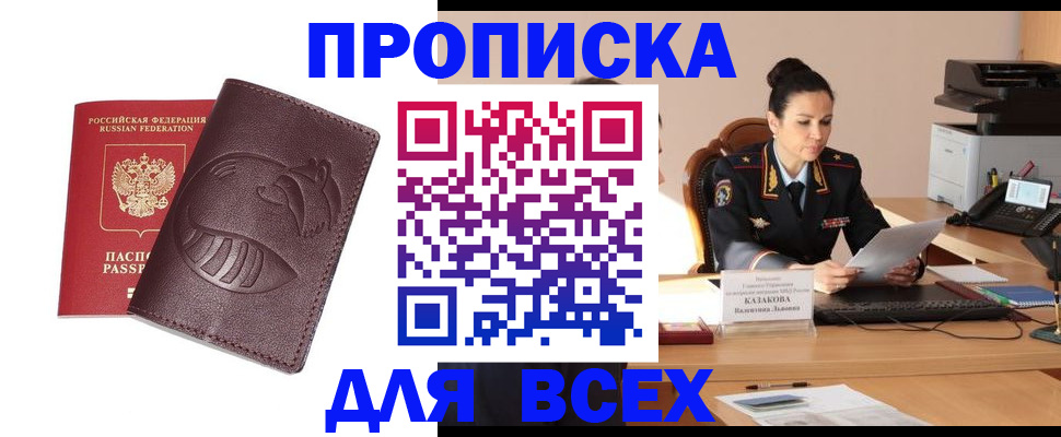 прописка паспорт в Бердске