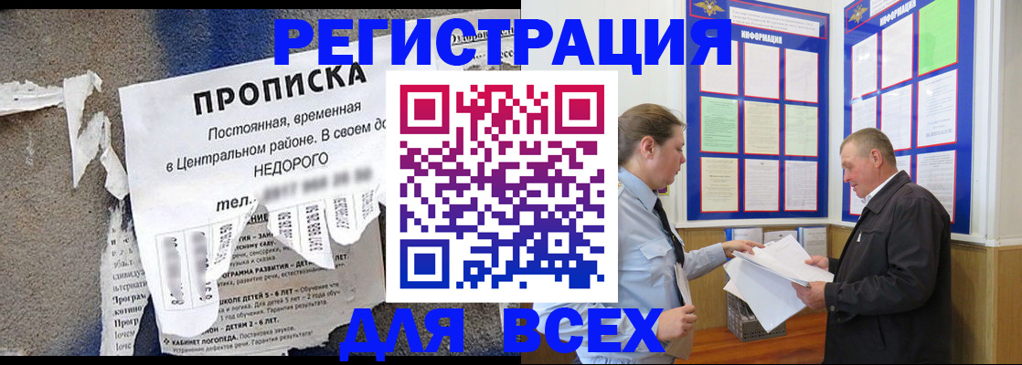 где прописаться в Бердске
